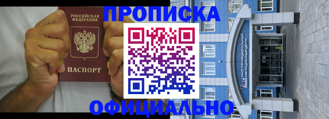 купить прописку в Холмске