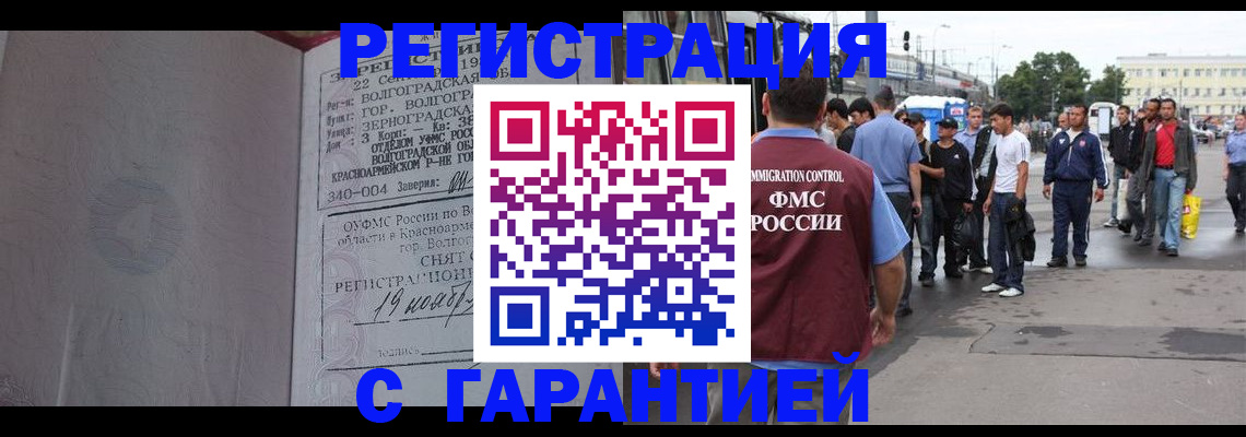 купить прописку в Холмске