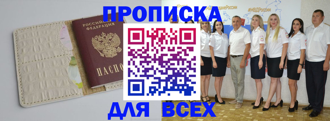 прописка для кредита в Холмске