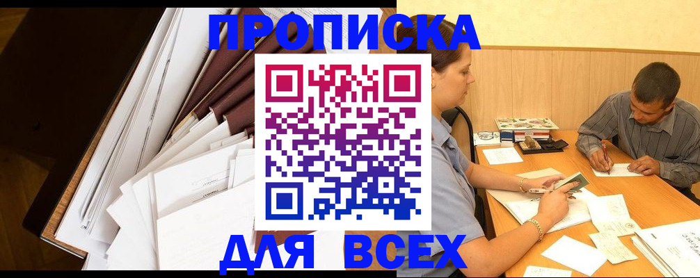 прописка в квартире в Холмске